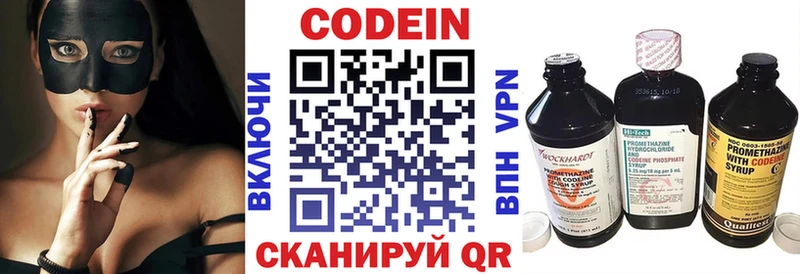 Codein напиток Lean (лин)  Эртиль 